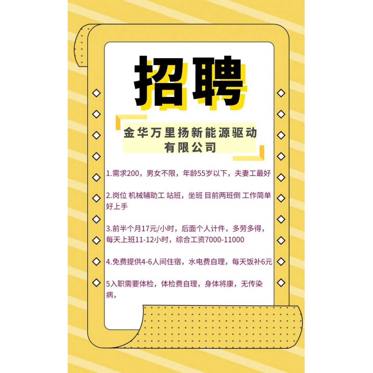 金華萬里揚(yáng)新能源驅(qū)動有限公司