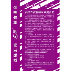 匯邦化肥  花生大豆專用螯合肥 復(fù)混肥 13-17-15  40kg/袋；25袋/噸