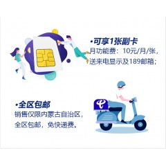 中國電信 59元套餐   【下訂單，中國郵政快遞包郵到家?！? width=