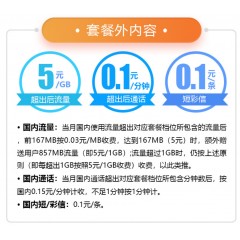 中國電信69元套餐     【下訂單，中國郵政快遞包郵到家?！? width=