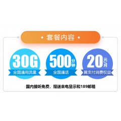 中國電信 129元套餐  【下訂單，中國郵政快遞包郵到家?！? width=