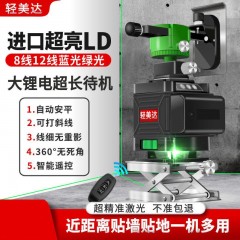 輕美達(dá)12線綠光水平儀紅外線8線藍(lán)光3D高精度強光自動打線貼地儀