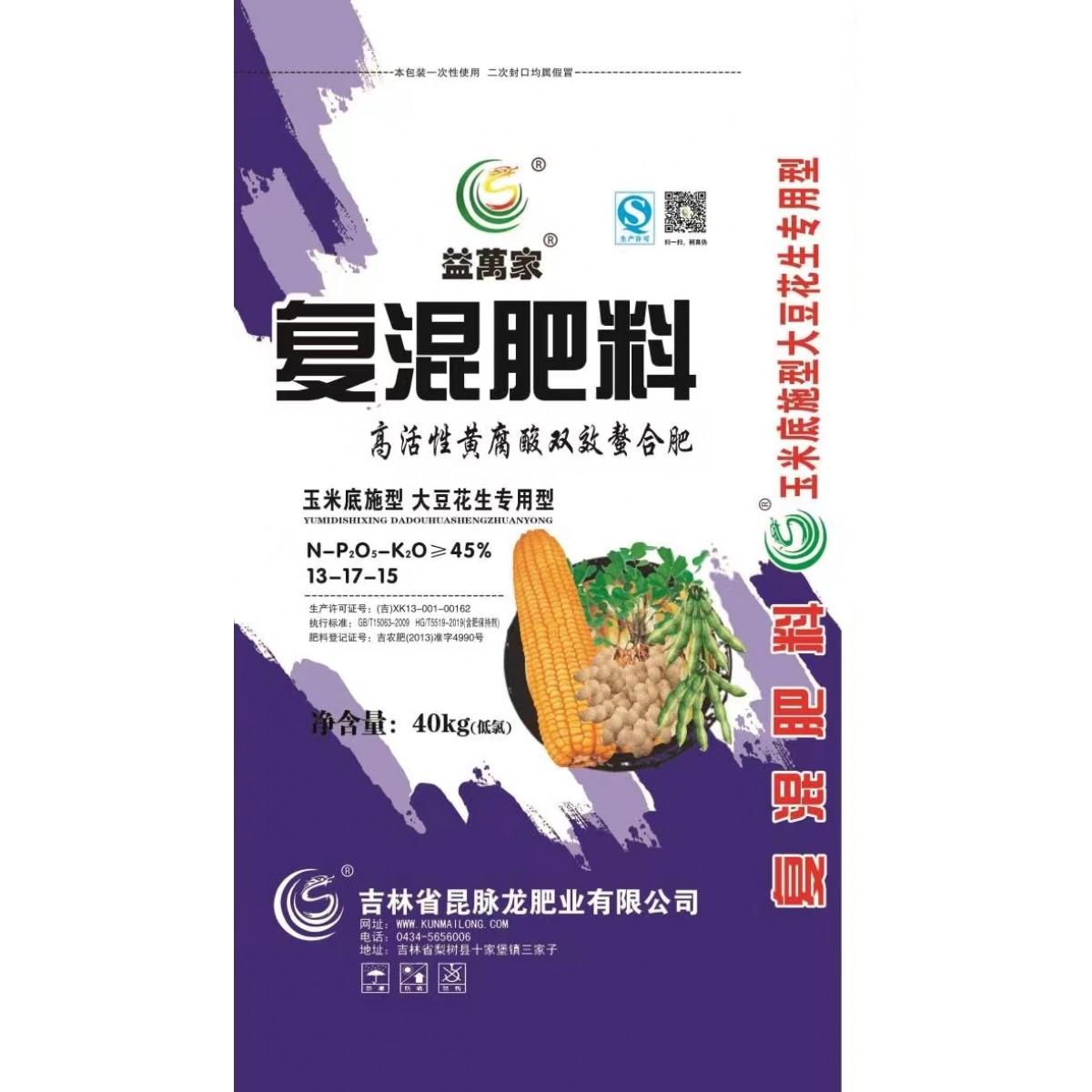 益萬家化肥 玉米底施型 大豆花生專用型螯合肥復(fù)混肥 13-17-15  40kg/袋；25袋/噸