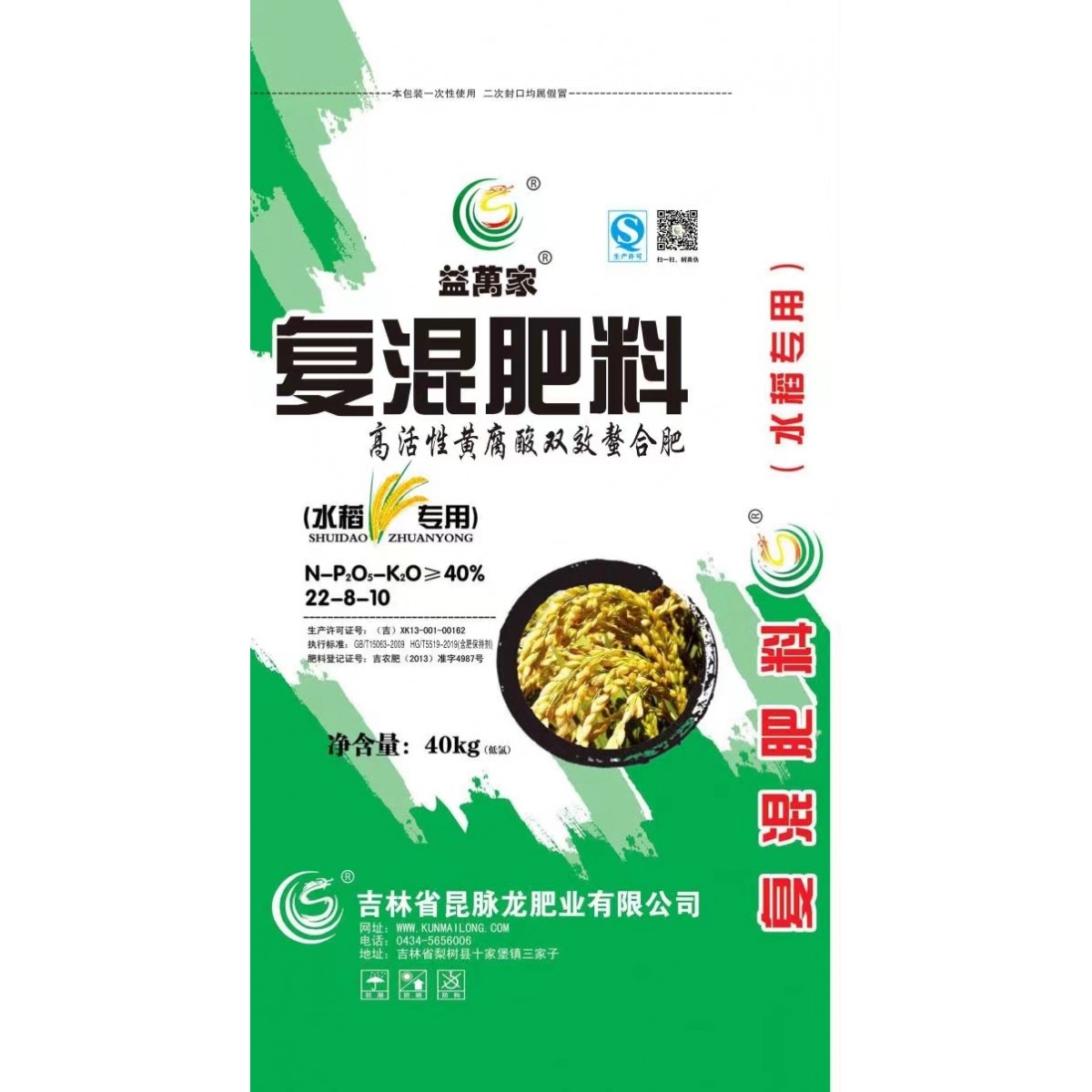 益萬(wàn)家化肥  水稻專用雙效螯合肥 22-8-10  40kg/袋；25袋/噸