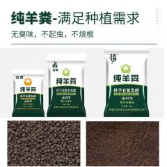 盆栽肥料純羊糞發(fā)酵肥有機肥料花卉蔬菜綠植專用營養(yǎng)肥顆?；ǚ柿? width=